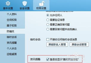 电脑QQ频繁弹出腾讯网新闻mini版怎么办？ 1