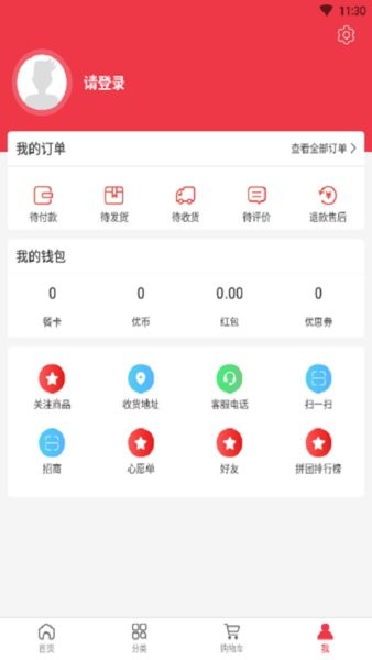 电科商城app v1.5.2