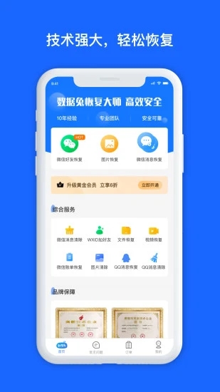 数据兔恢复大师2025