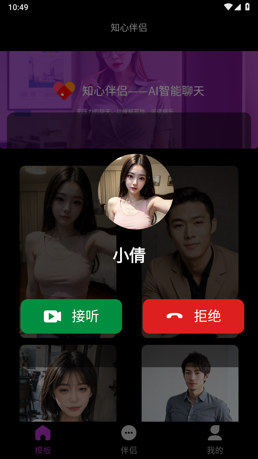 知心伴侣
