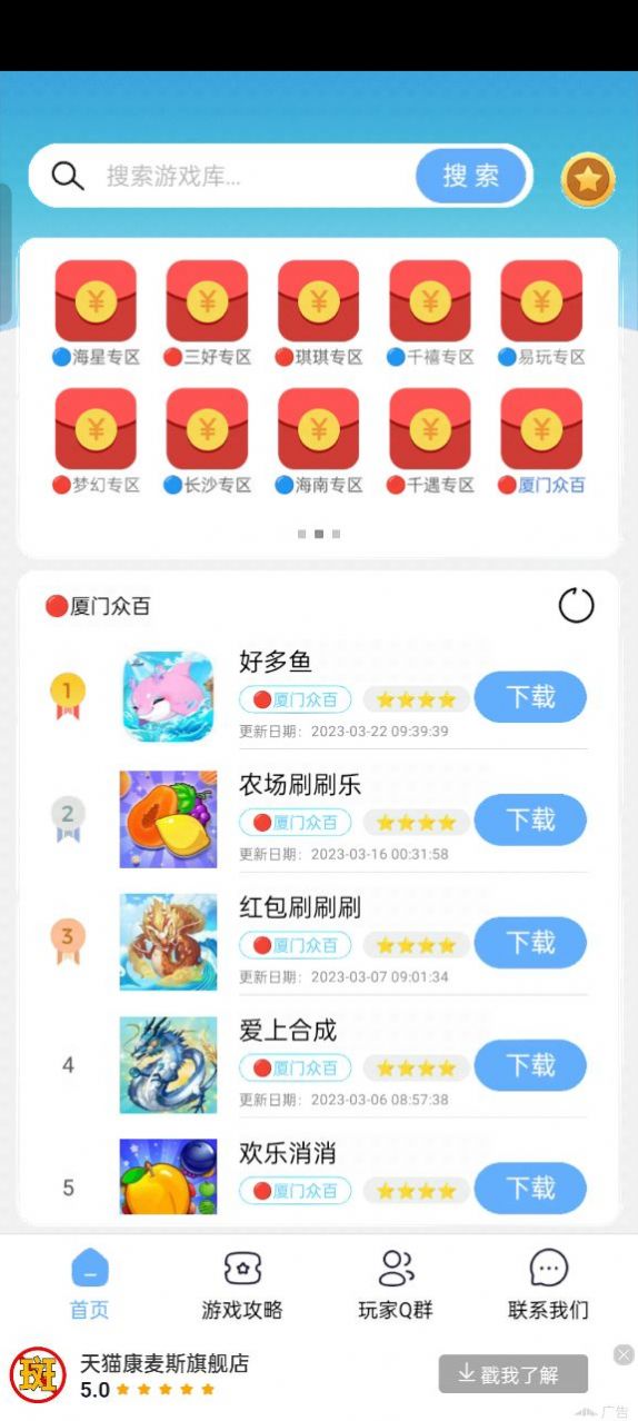 mx游戏库app