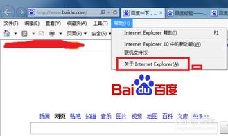 怎样查看IE浏览器的版本号？ 2