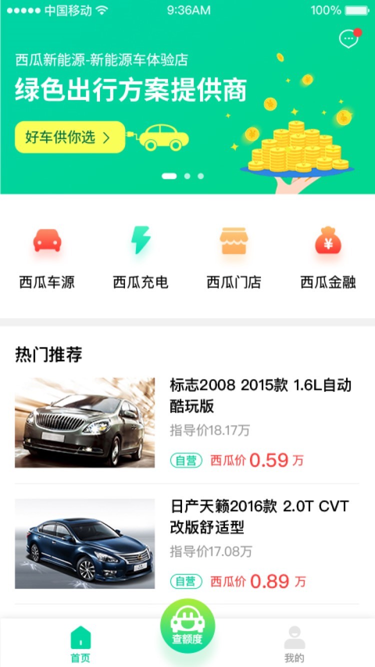 西瓜新能源