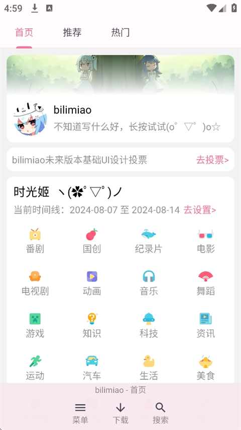 bilimiao哔哩喵