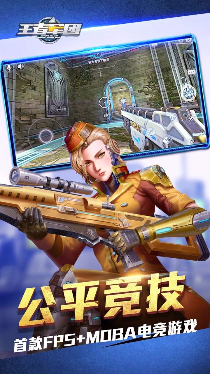 王者军团官方版