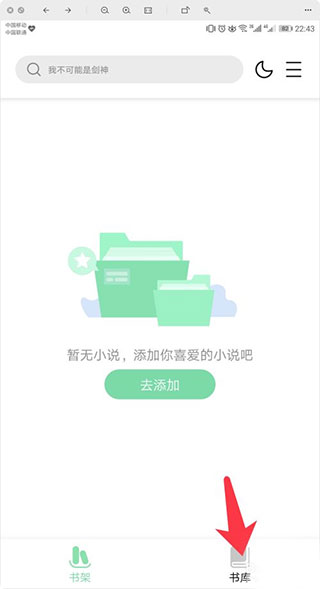 书香仓库app 1