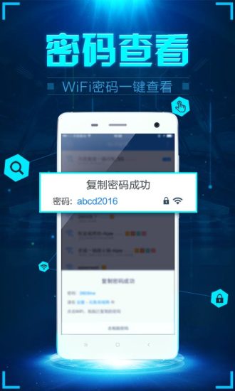 WiFi密探客户端 V1.5.8.1 安卓版