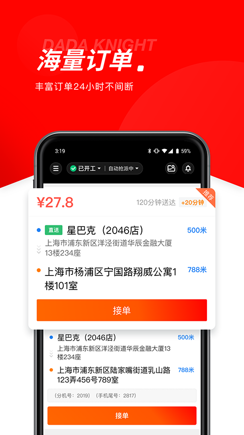 达达快送骑手app