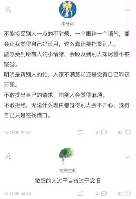 敏感的人：定义与特征解析 3