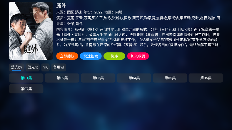 图图TV电视版app