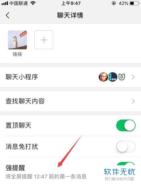 微信怎样设置才能开启提醒功能？ 3