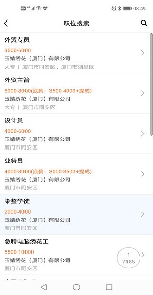厦门人才网个人版app