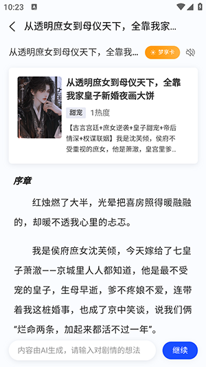喵喵互动小说免费阅读