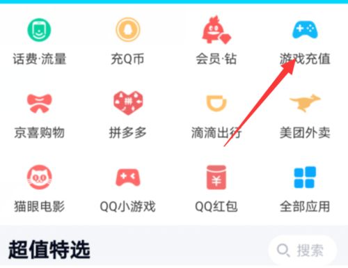 手机QQ如何为好友充值Q币？ 2