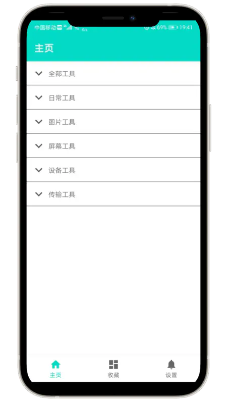 炫酷工具箱app