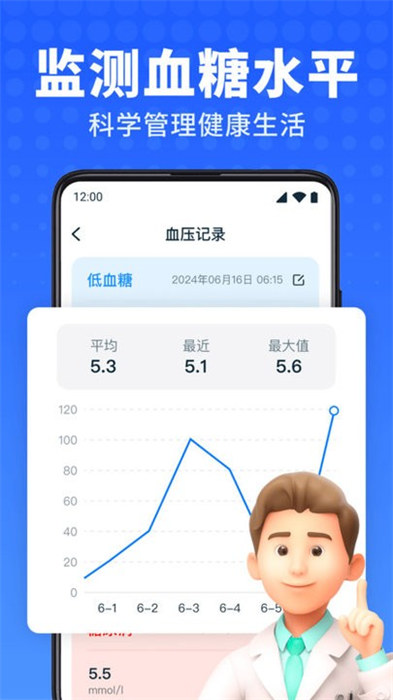 血压血糖卫士app