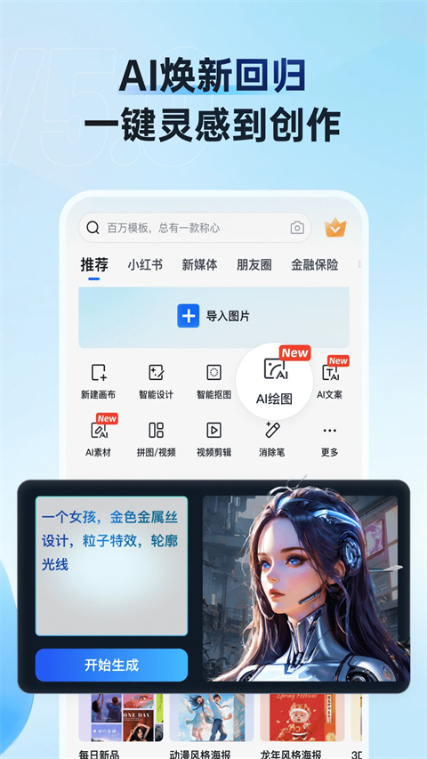 稿定设计app免费版