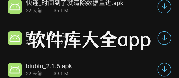 软件库大全app