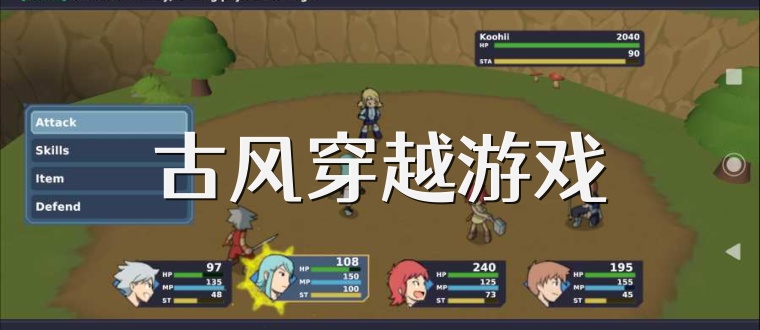 古风穿越游戏