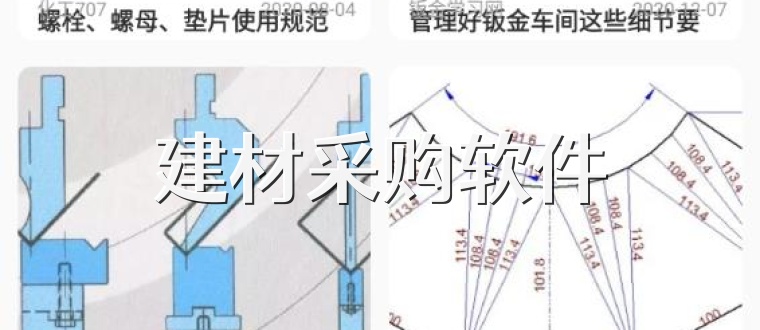 建材采购软件