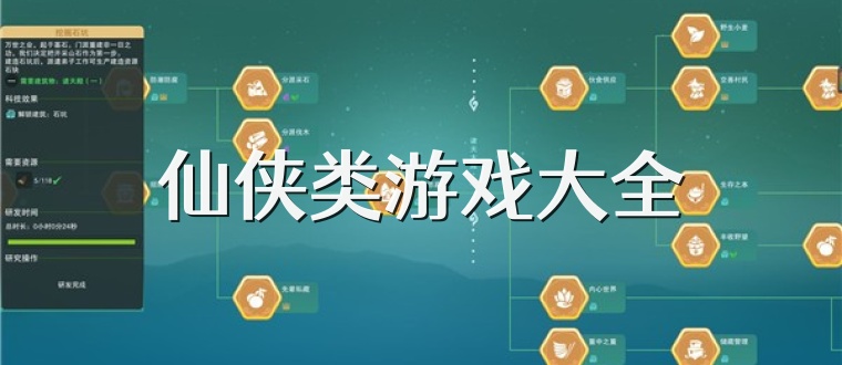 仙侠类游戏大全