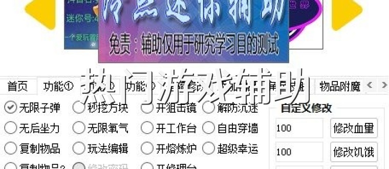 热门游戏辅助