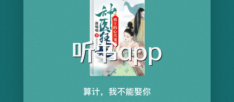 听书app