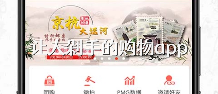 让人剁手的购物app