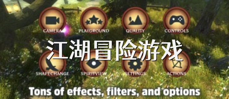 江湖冒险游戏