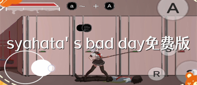 syahata's bad day免费版