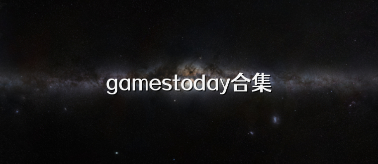 gamestoday合集