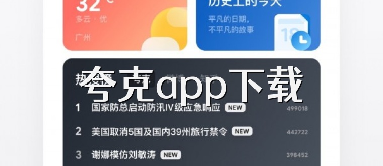 夸克app下载