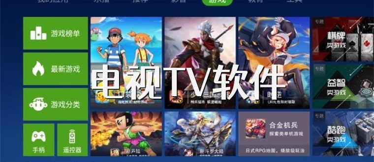 电视TV软件