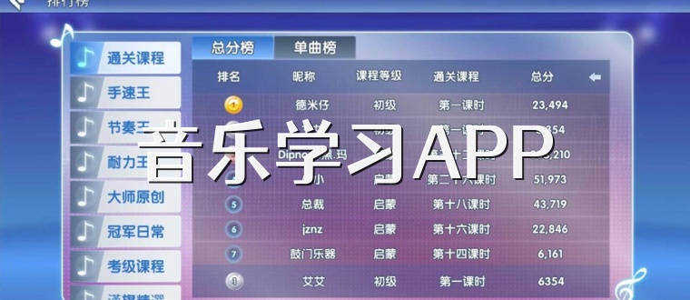 音乐学习APP