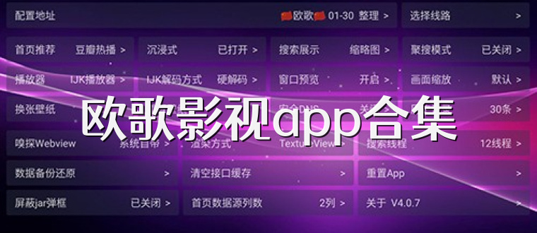 欧歌影视app合集