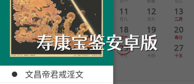 寿康宝鉴安卓版