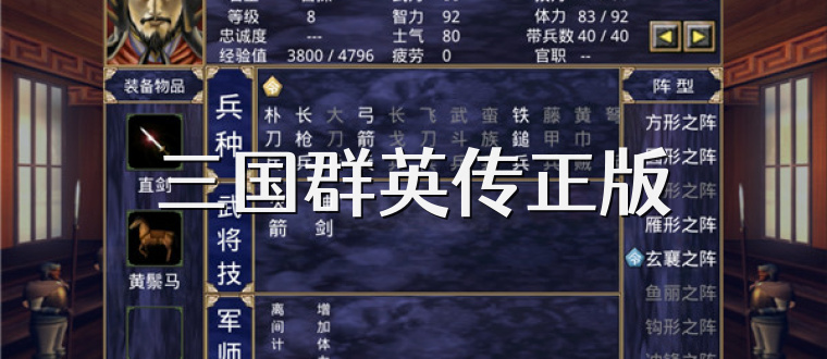 三国群英传正版