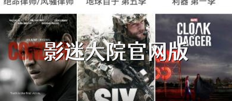 影迷大院官网版