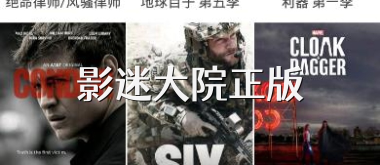 影迷大院正版