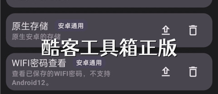 酷客工具箱正版