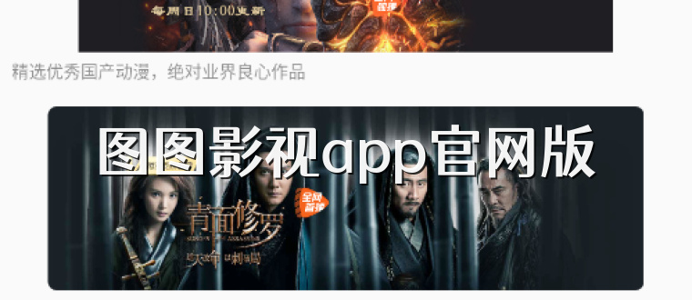 图图影视app官网版