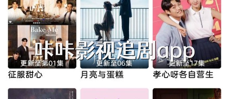 咔咔影视追剧app