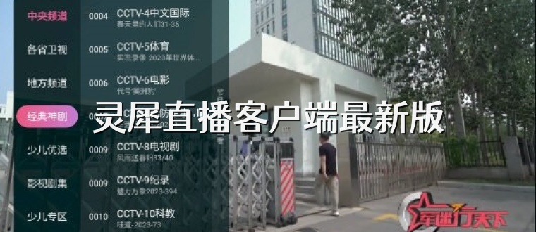 灵犀直播客户端最新版