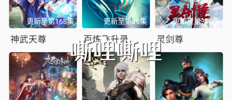 嘶哩嘶哩
