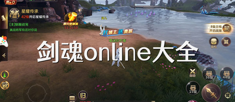 剑魂online大全