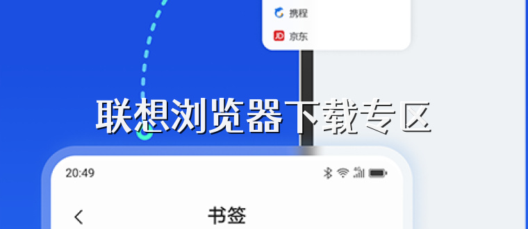 联想浏览器下载专区