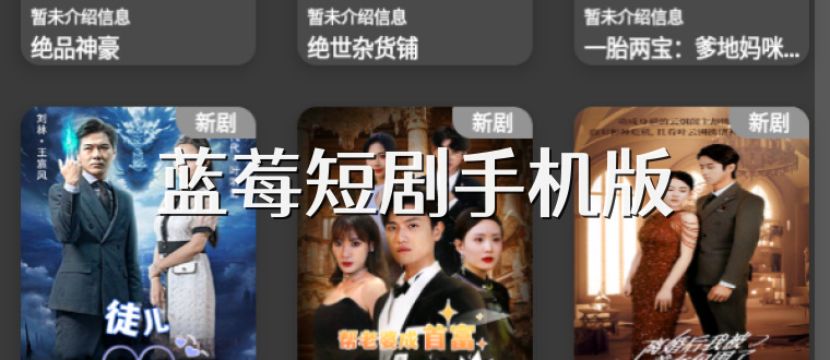 蓝莓短剧手机版