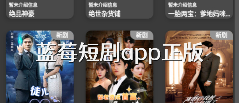 蓝莓短剧app正版