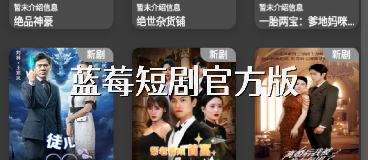 蓝莓短剧官方版