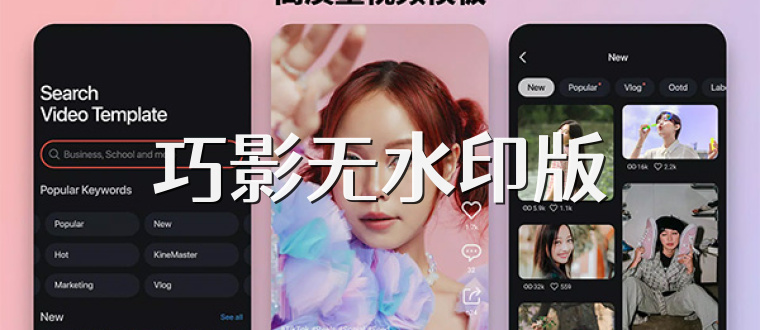 巧影无水印版